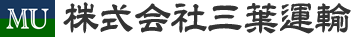 株式会社三葉運輸ロゴ